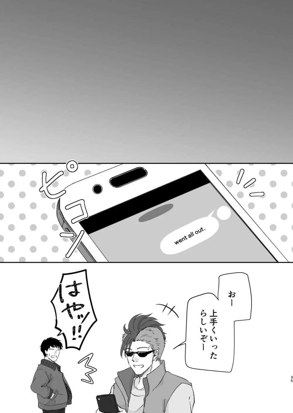 甘えんぼうのアイラブユー - page35