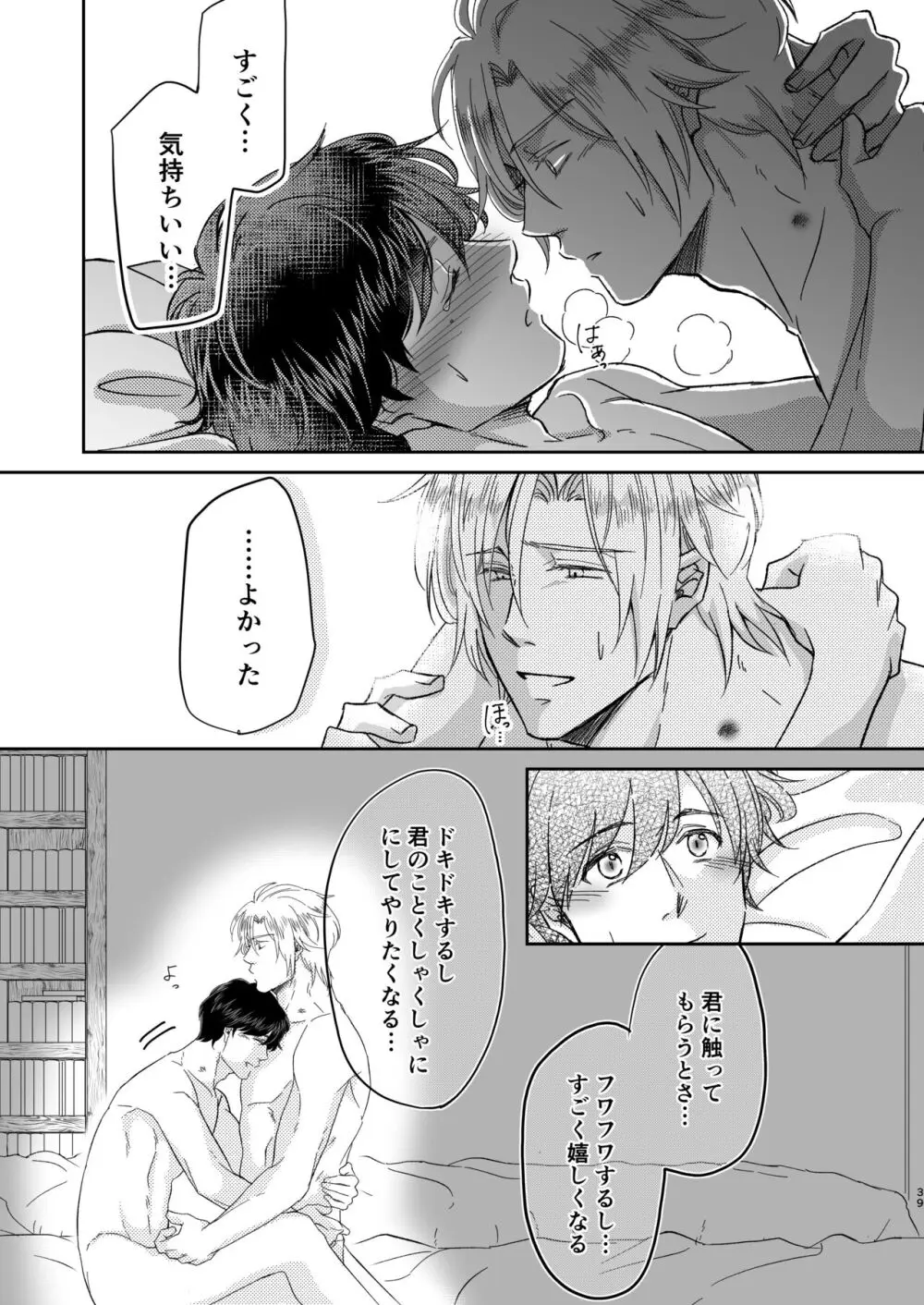 甘えんぼうのアイラブユー - page39