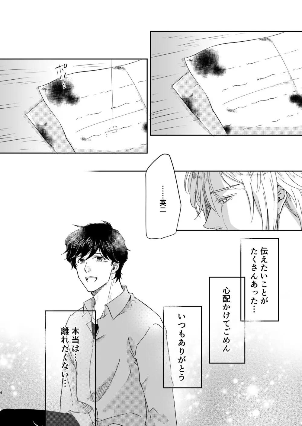 甘えんぼうのアイラブユー - page4