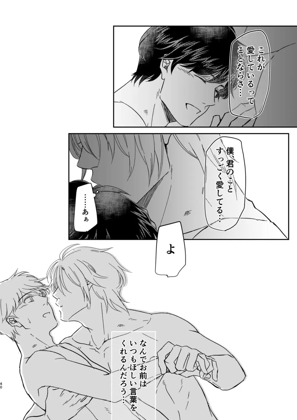 甘えんぼうのアイラブユー - page40