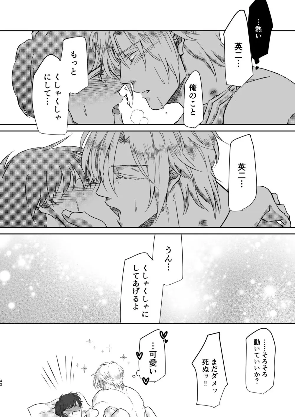 甘えんぼうのアイラブユー - page42