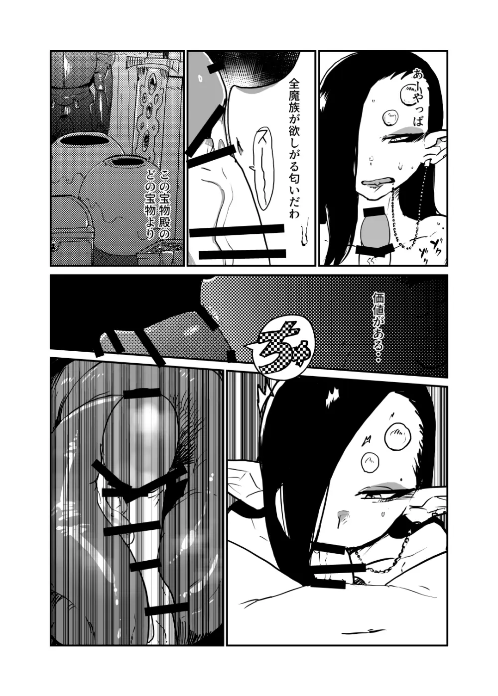 サソリ女に拐われる - page11