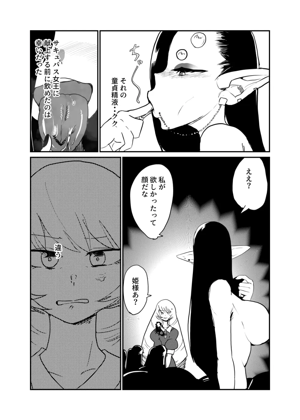 サソリ女に拐われる - page14