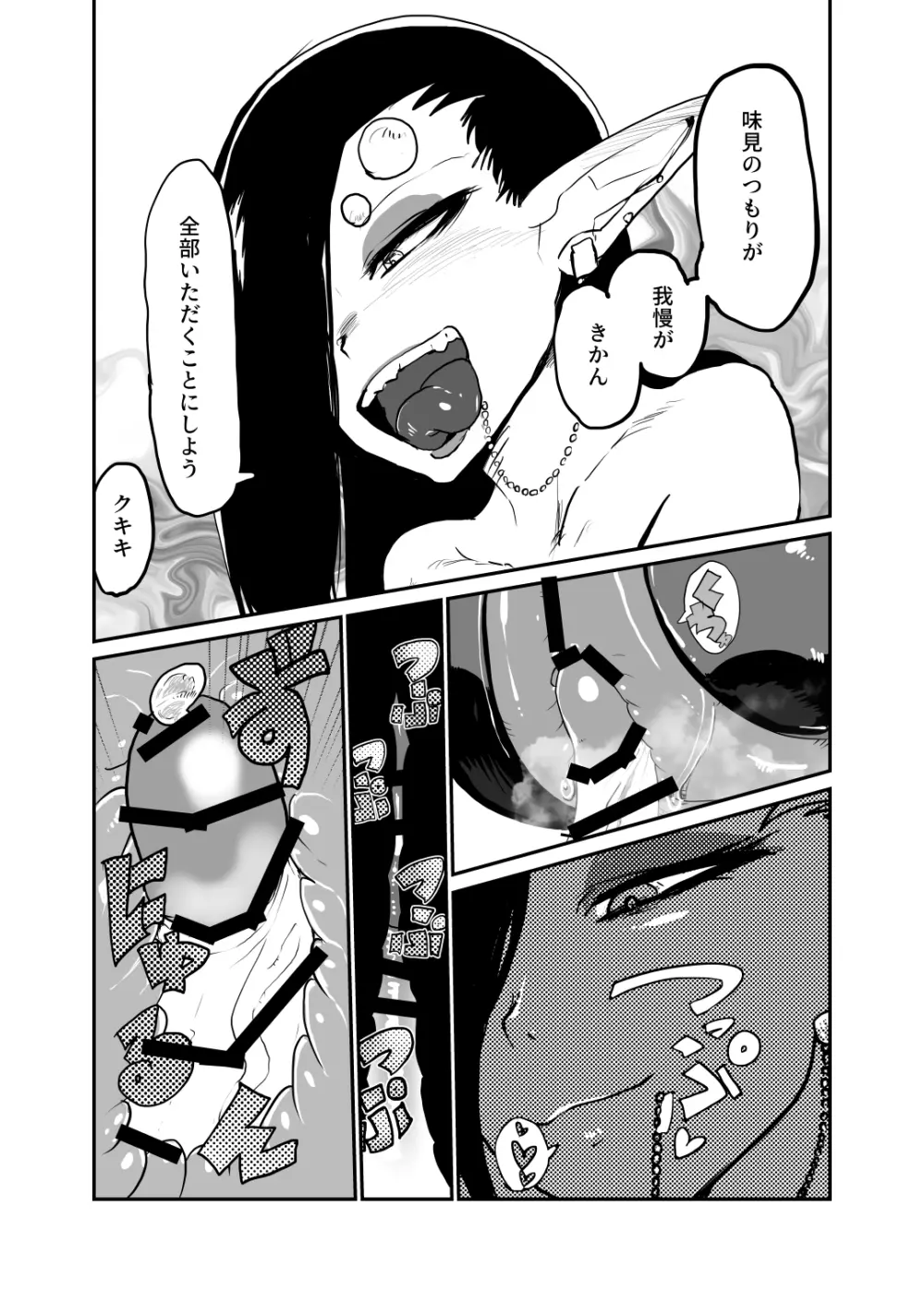 サソリ女に拐われる - page16