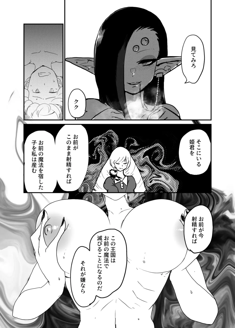 サソリ女に拐われる - page18