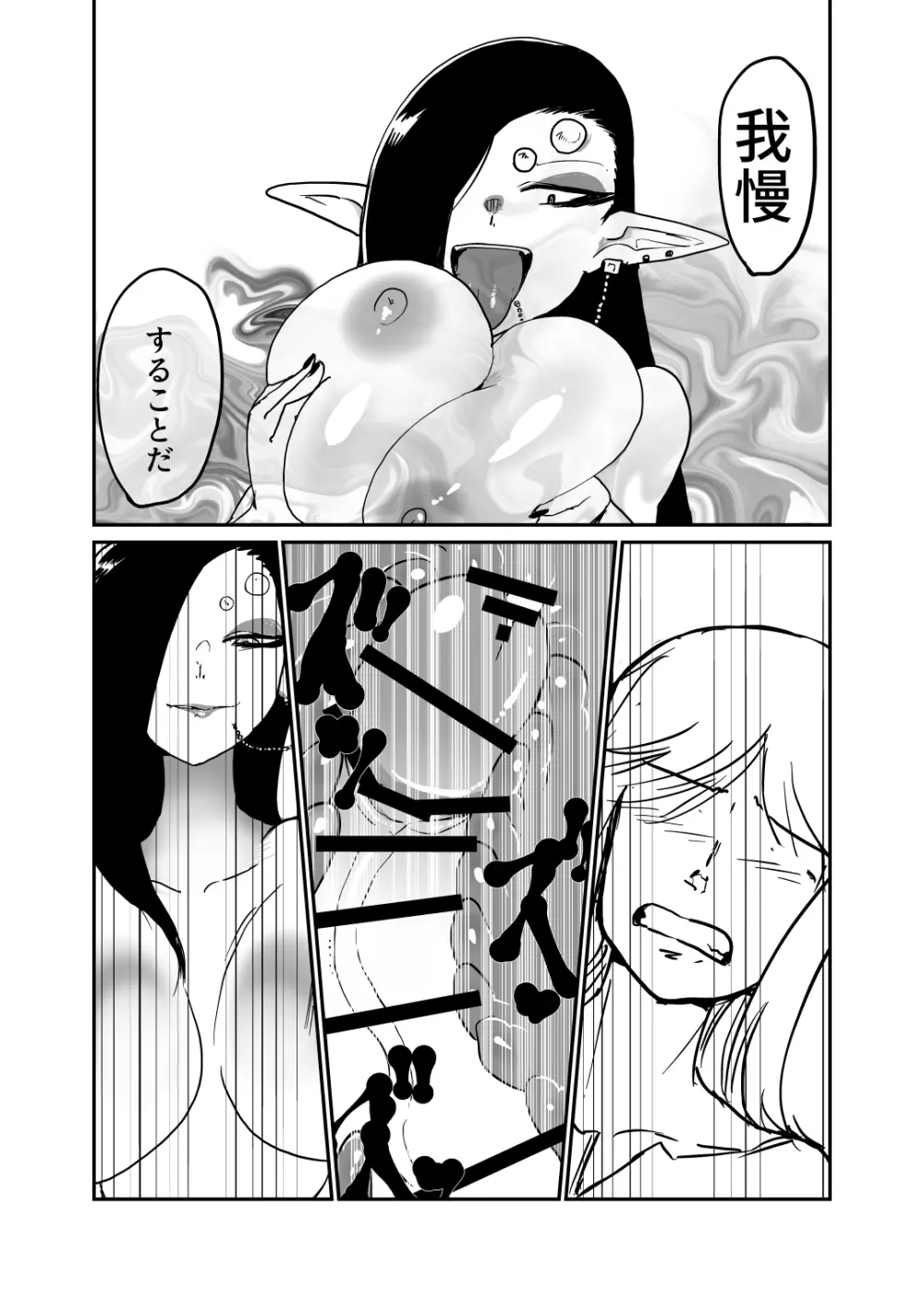 サソリ女に拐われる - page19