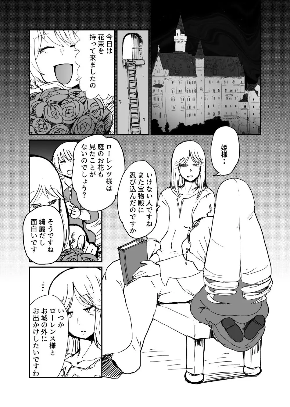 サソリ女に拐われる - page2