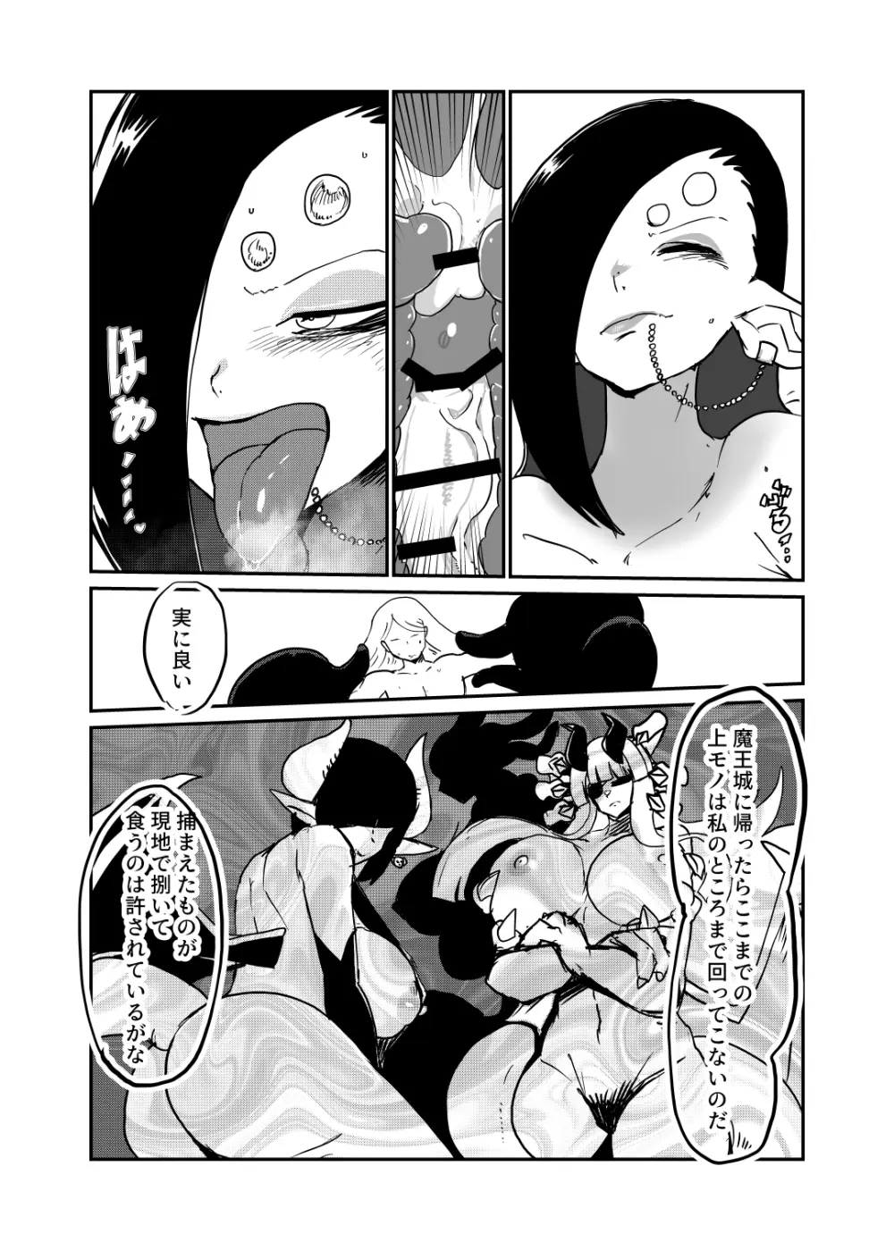 サソリ女に拐われる - page21