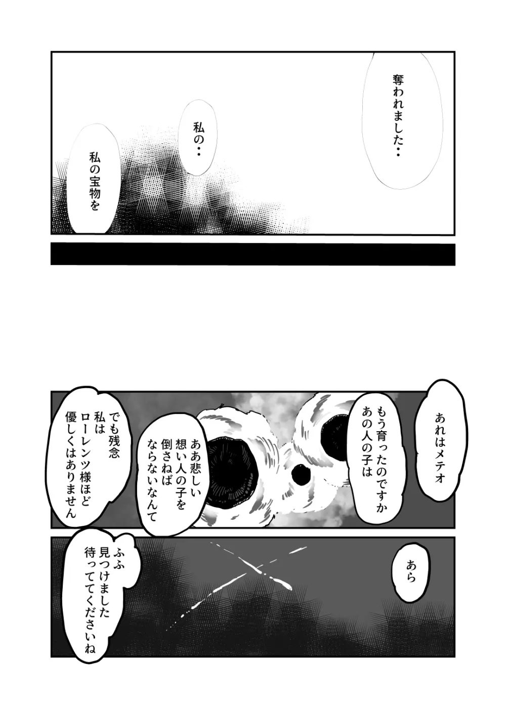 サソリ女に拐われる - page24