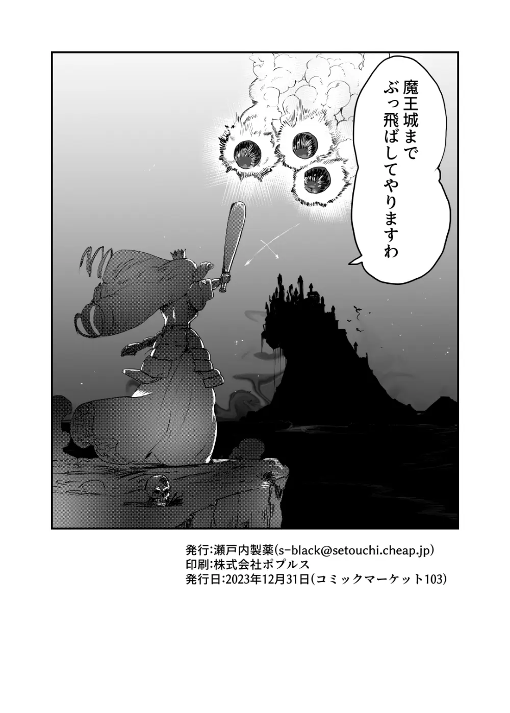 サソリ女に拐われる - page25