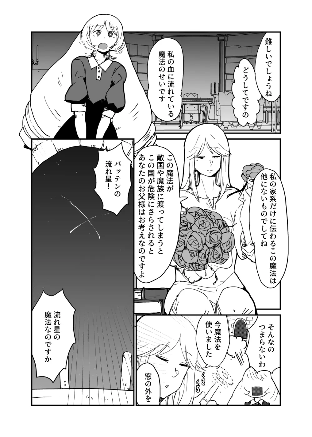 サソリ女に拐われる - page3