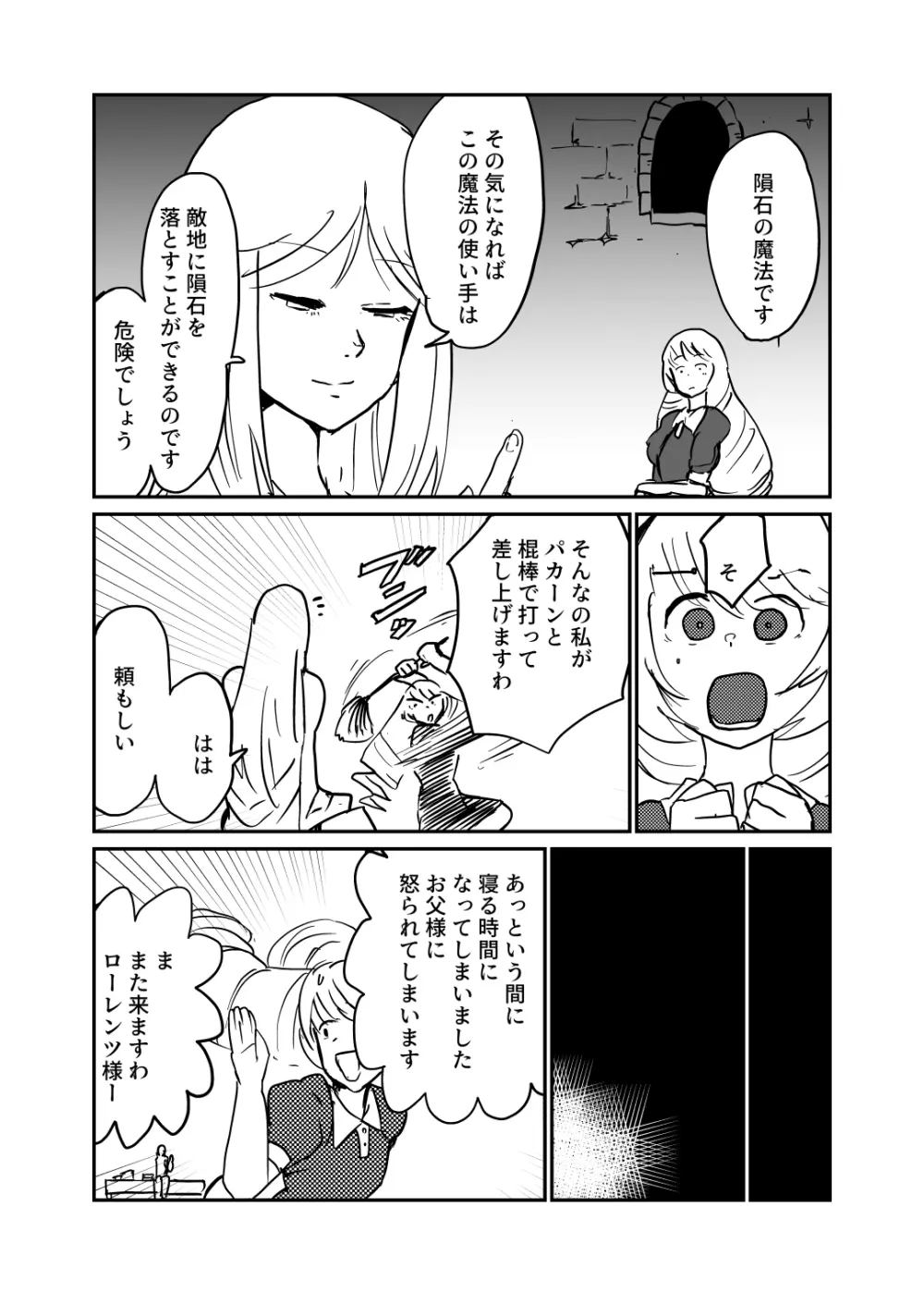 サソリ女に拐われる - page4