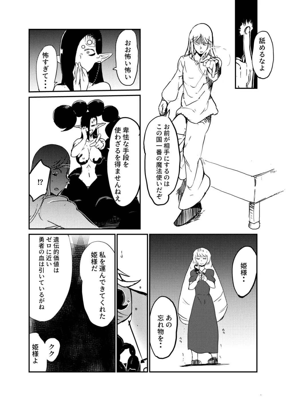 サソリ女に拐われる - page7