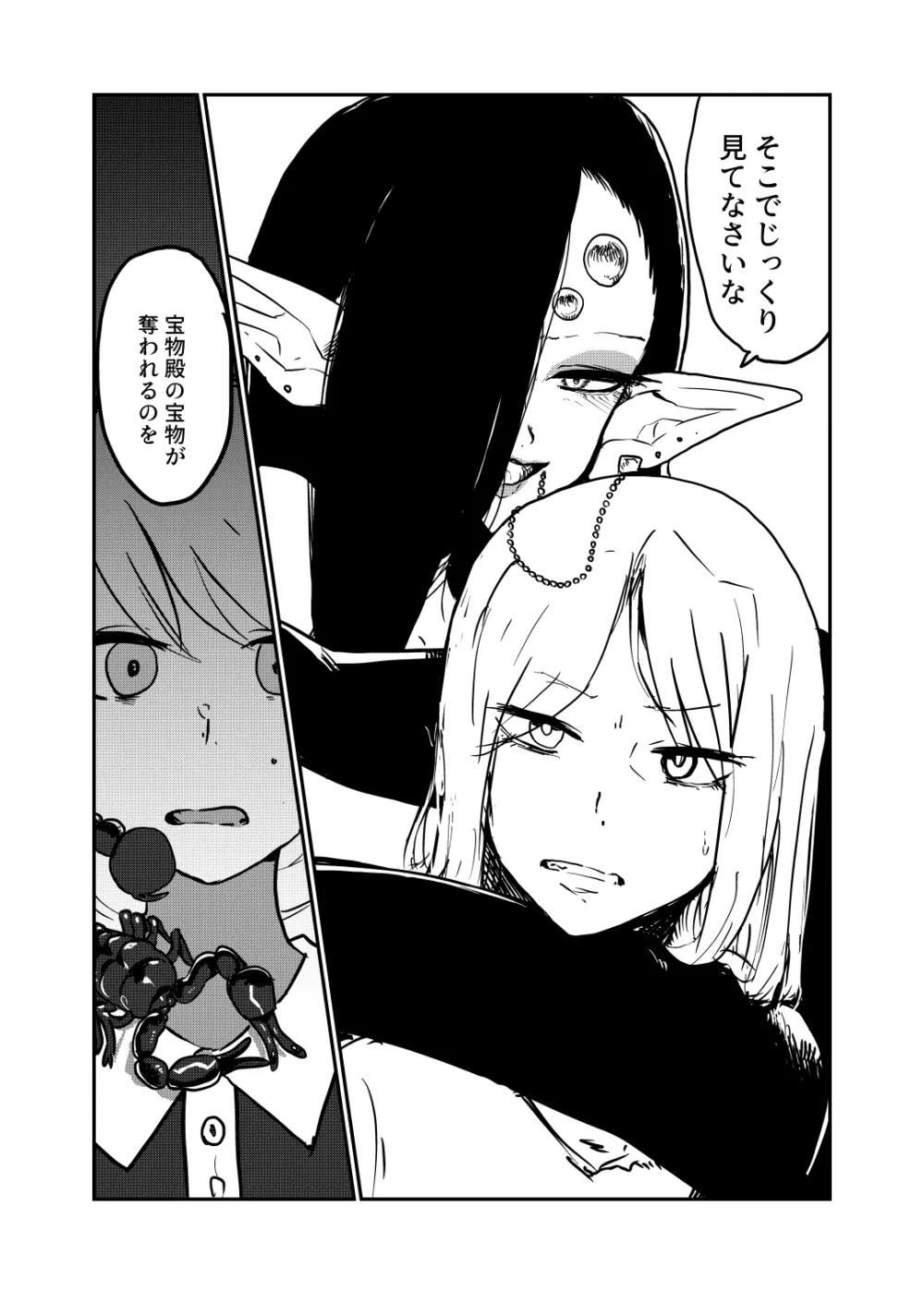 サソリ女に拐われる - page8