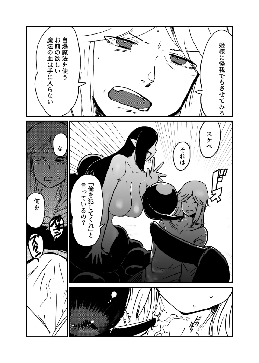 サソリ女に拐われる - page9