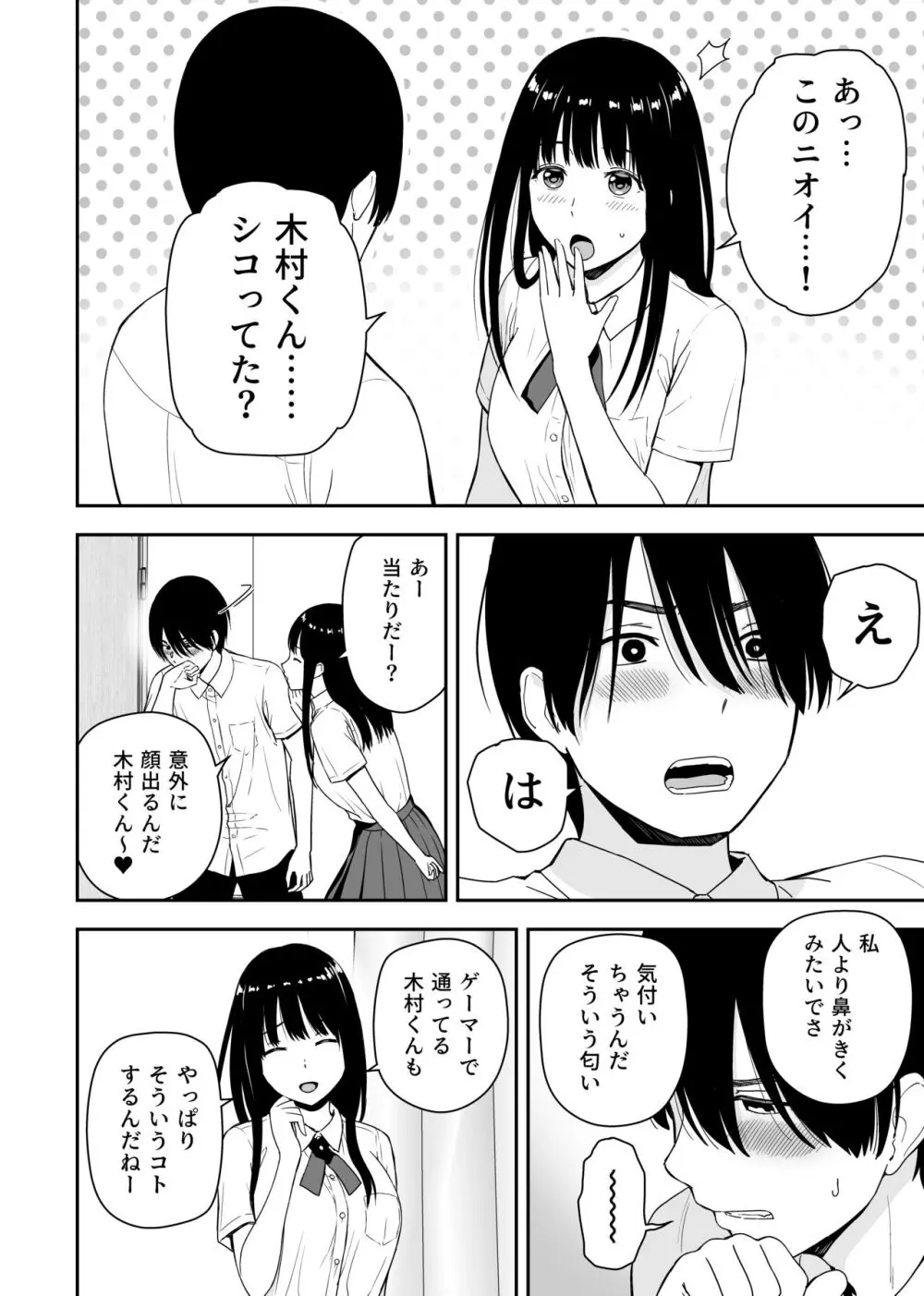 清純なあのコは俺の部屋をヤリ部屋に使うビッチだ - page10