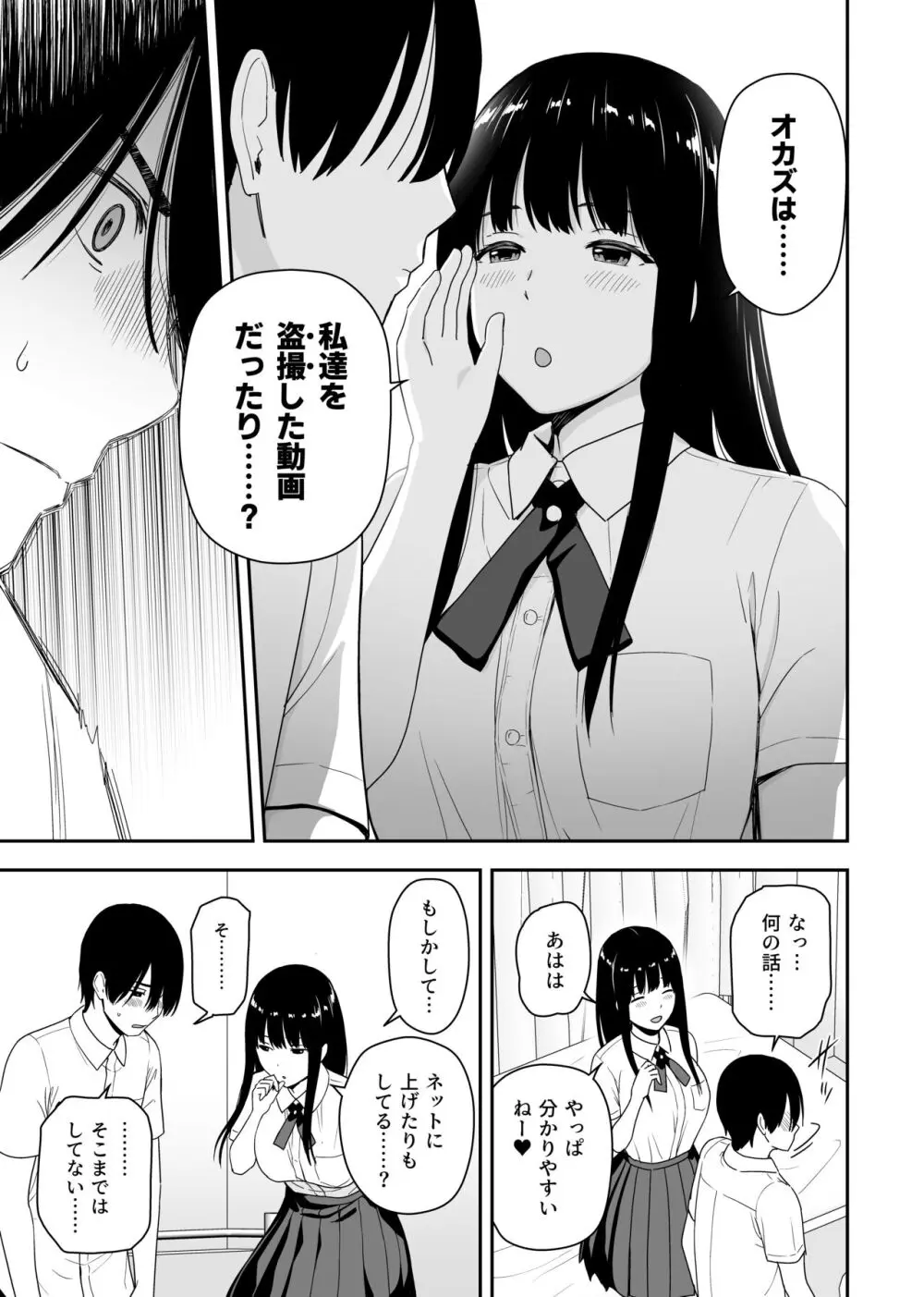 清純なあのコは俺の部屋をヤリ部屋に使うビッチだ - page11