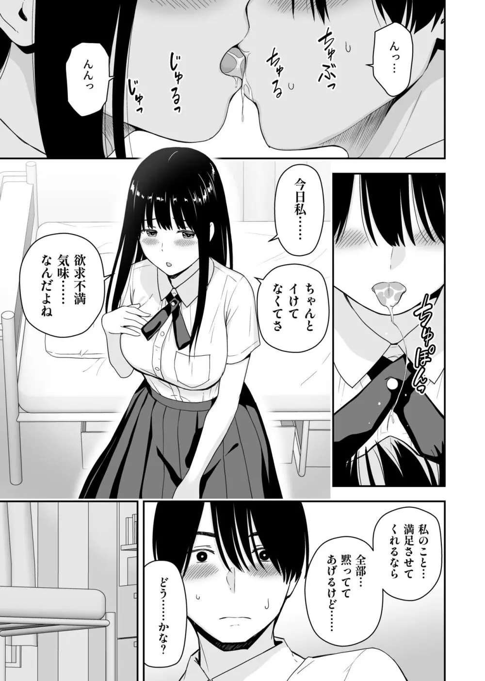 清純なあのコは俺の部屋をヤリ部屋に使うビッチだ - page13