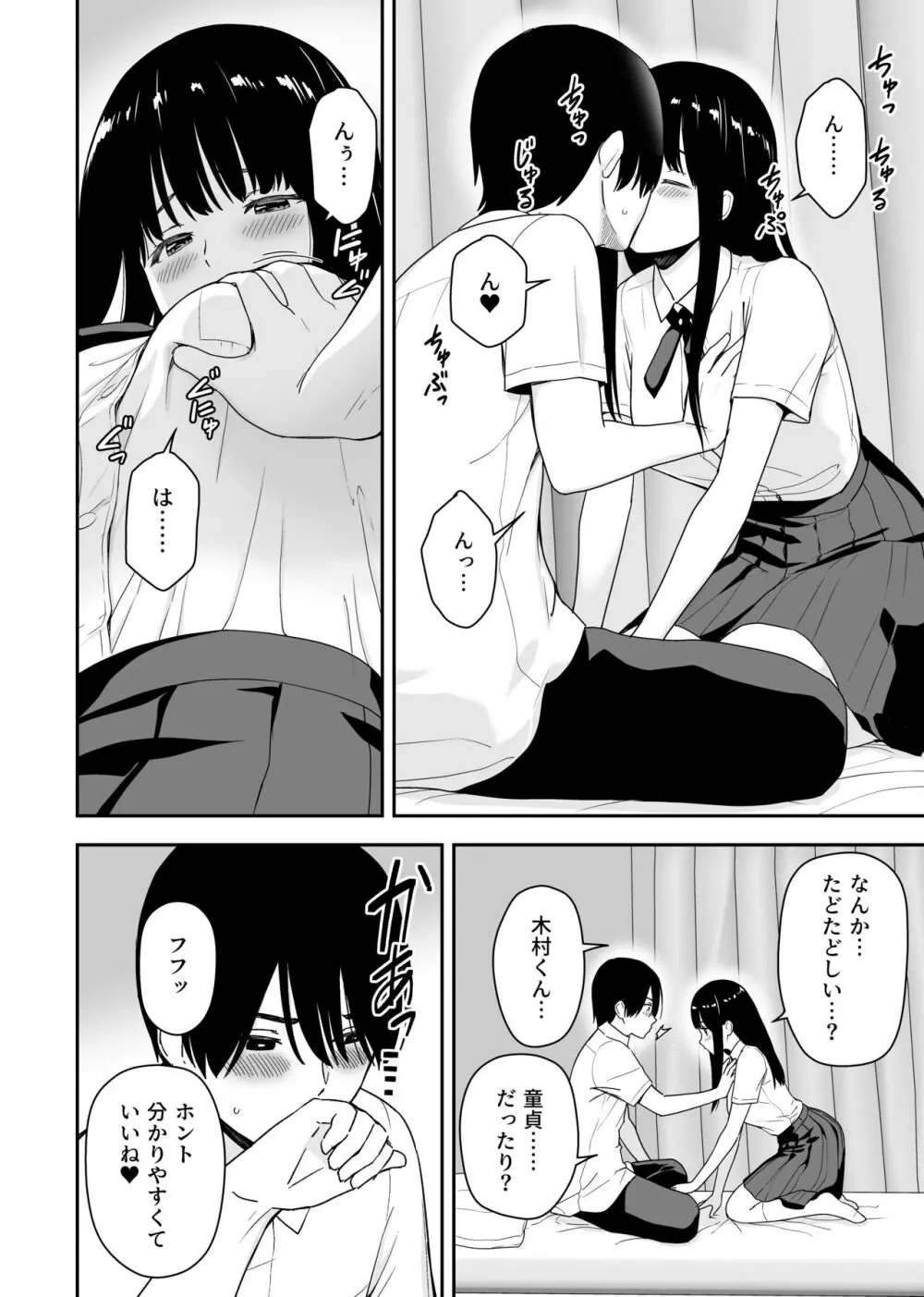 清純なあのコは俺の部屋をヤリ部屋に使うビッチだ - page14