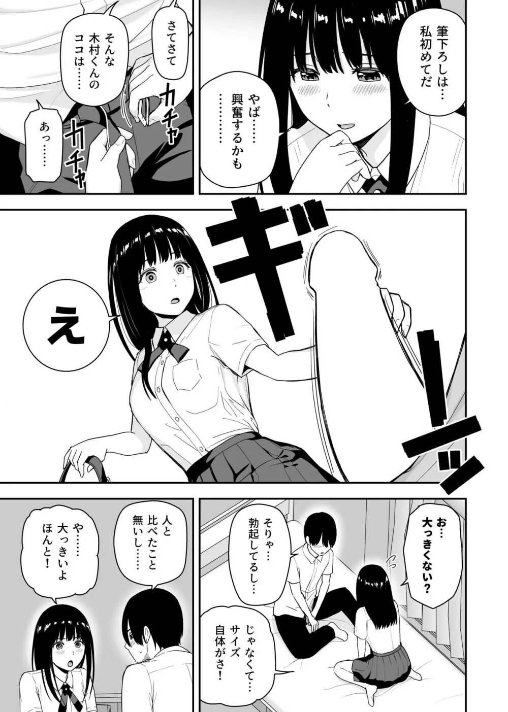 清純なあのコは俺の部屋をヤリ部屋に使うビッチだ - page15