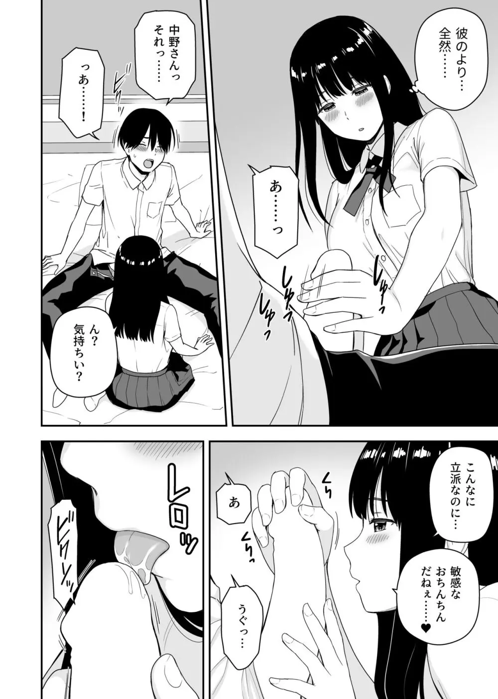 清純なあのコは俺の部屋をヤリ部屋に使うビッチだ - page16