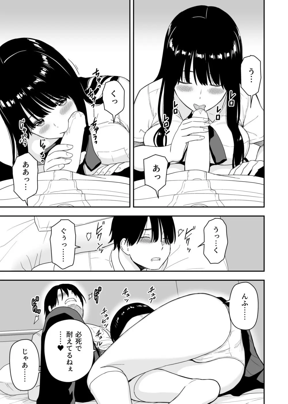 清純なあのコは俺の部屋をヤリ部屋に使うビッチだ - page17