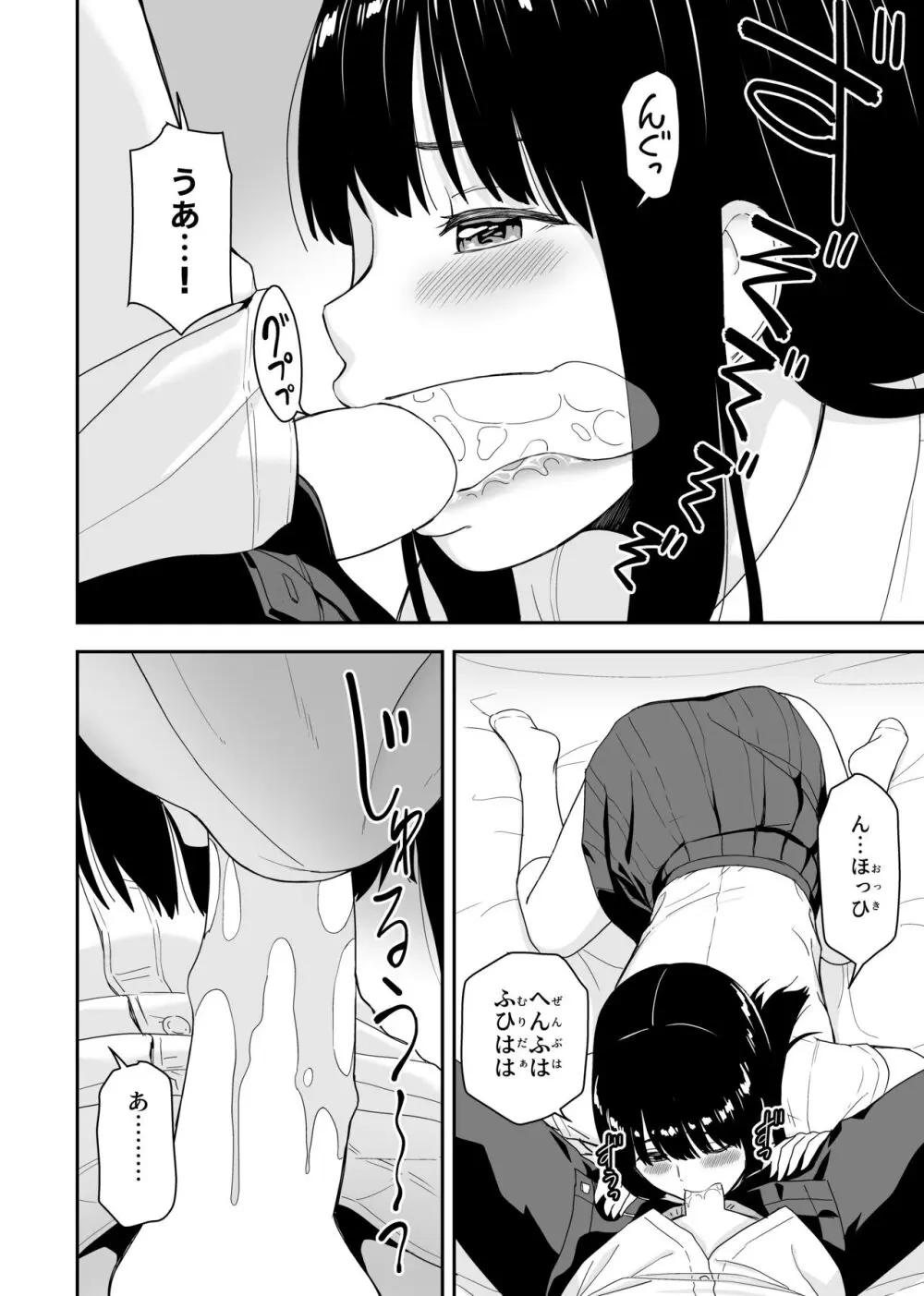 清純なあのコは俺の部屋をヤリ部屋に使うビッチだ - page18