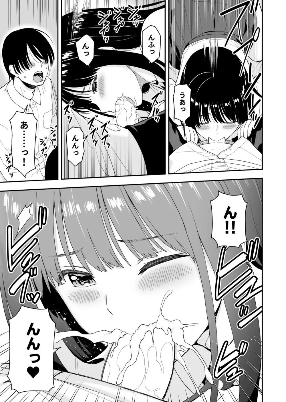 清純なあのコは俺の部屋をヤリ部屋に使うビッチだ - page19