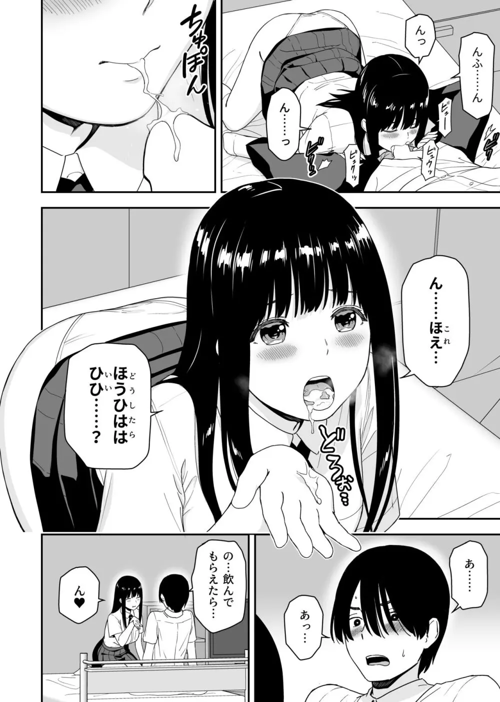 清純なあのコは俺の部屋をヤリ部屋に使うビッチだ - page20