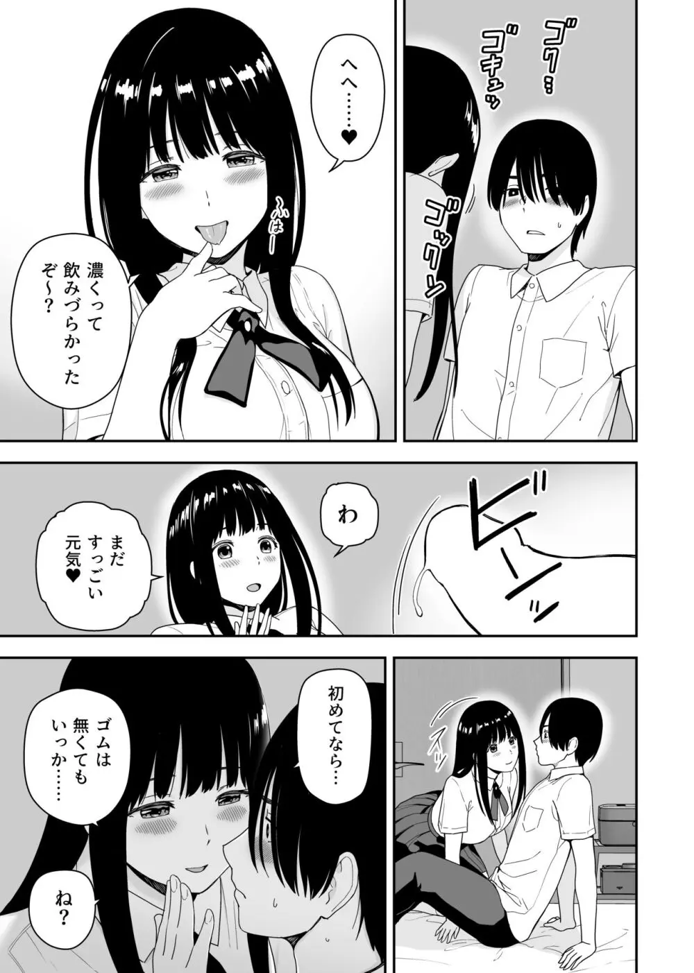 清純なあのコは俺の部屋をヤリ部屋に使うビッチだ - page21