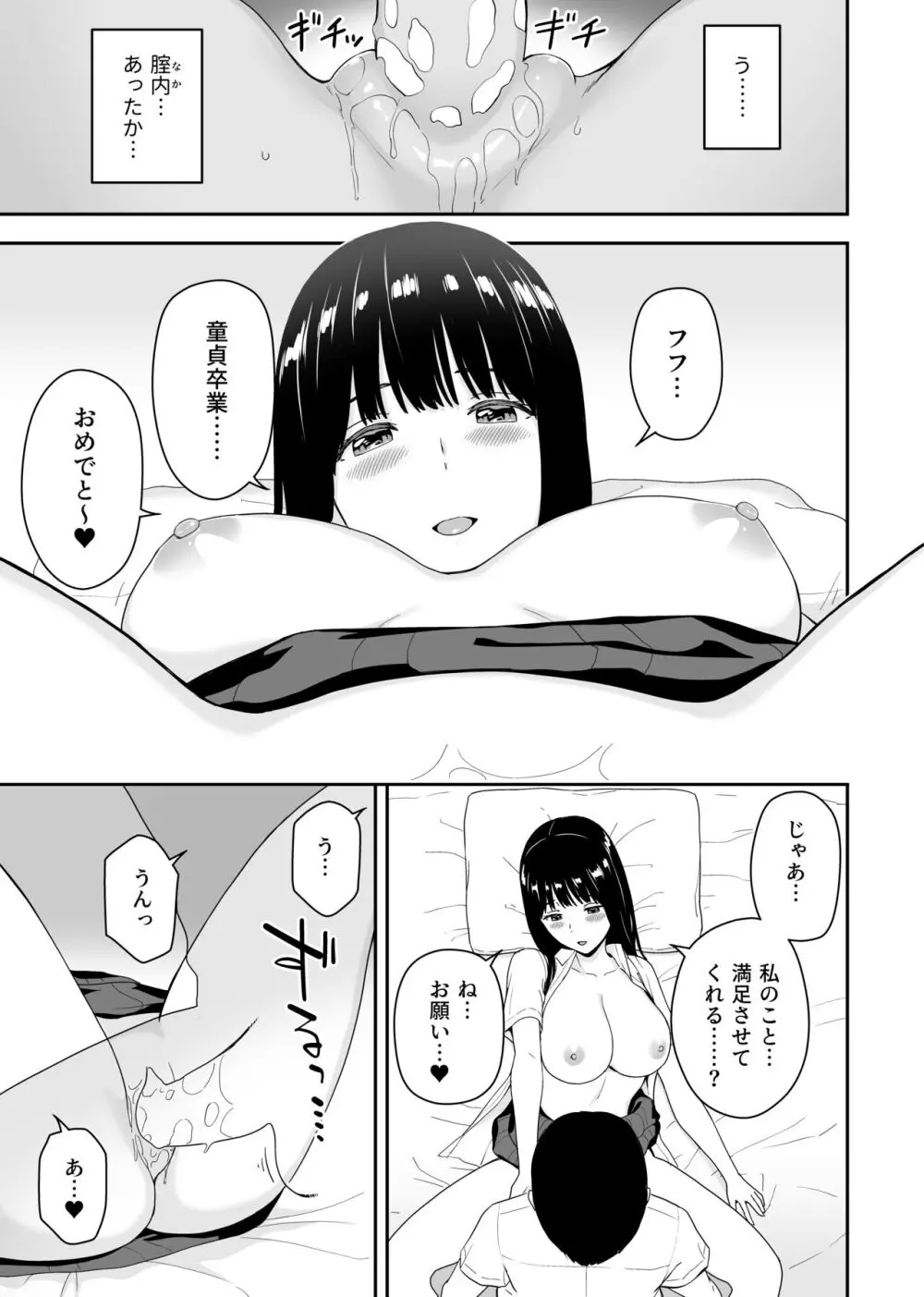 清純なあのコは俺の部屋をヤリ部屋に使うビッチだ - page23