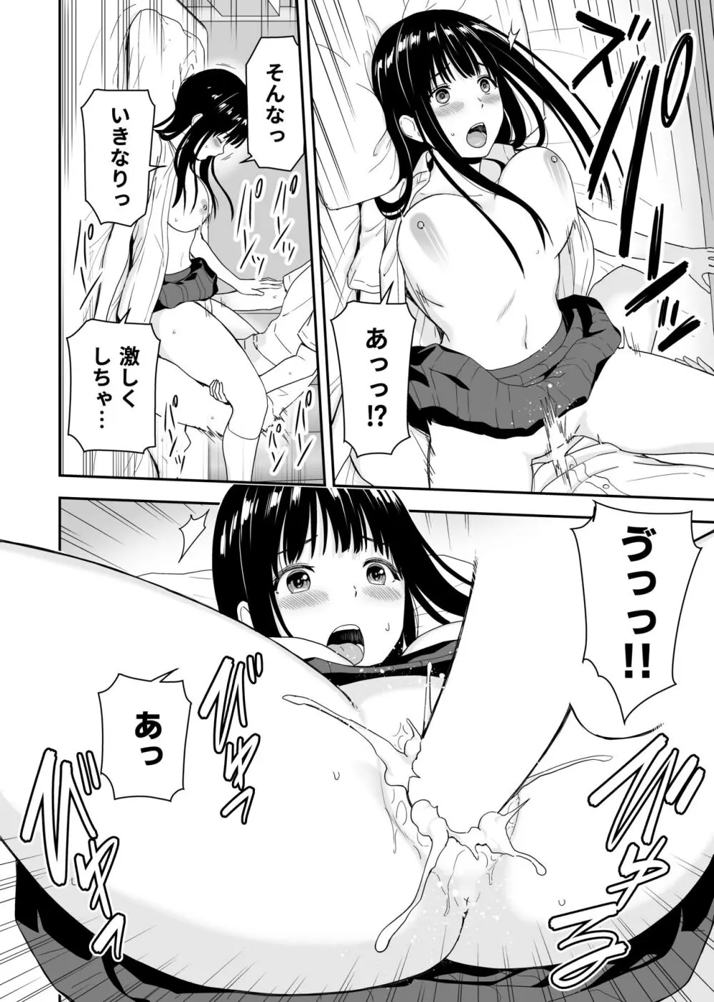 清純なあのコは俺の部屋をヤリ部屋に使うビッチだ - page24