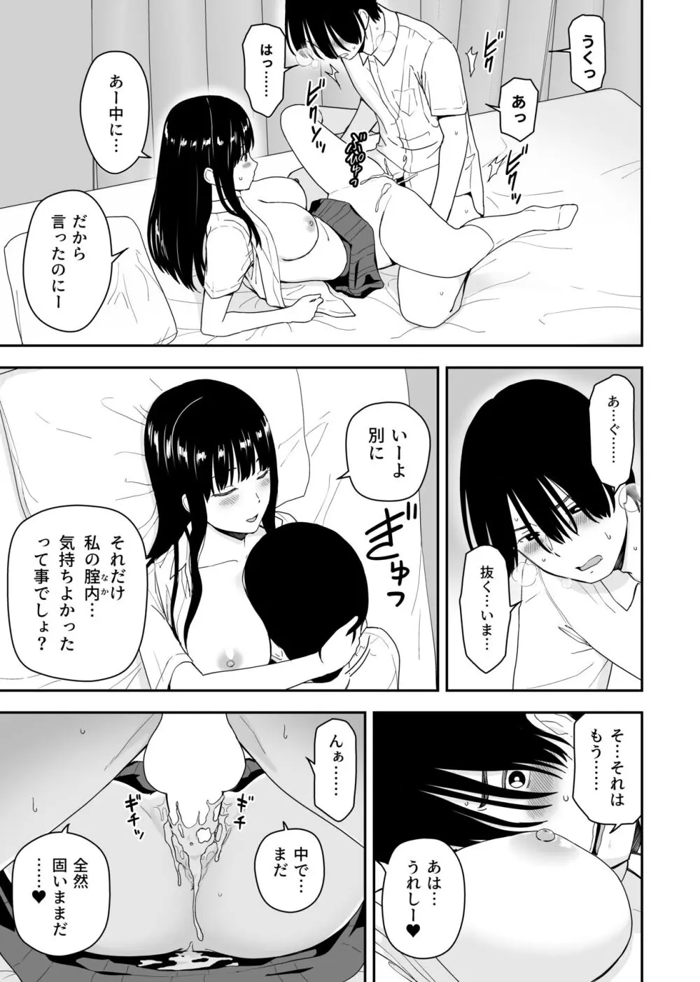 清純なあのコは俺の部屋をヤリ部屋に使うビッチだ - page25