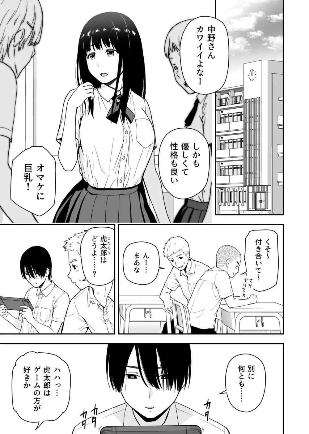 清純なあのコは俺の部屋をヤリ部屋に使うビッチだ - page3