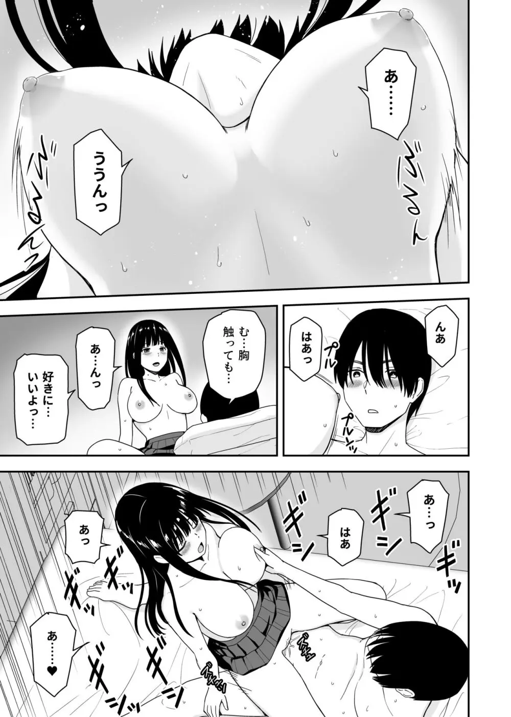 清純なあのコは俺の部屋をヤリ部屋に使うビッチだ - page31