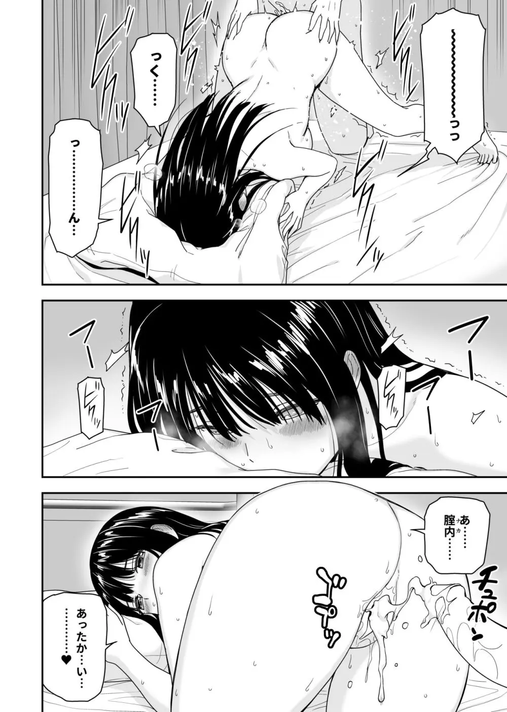 清純なあのコは俺の部屋をヤリ部屋に使うビッチだ - page40