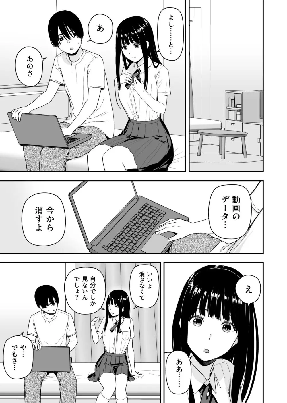 清純なあのコは俺の部屋をヤリ部屋に使うビッチだ - page41