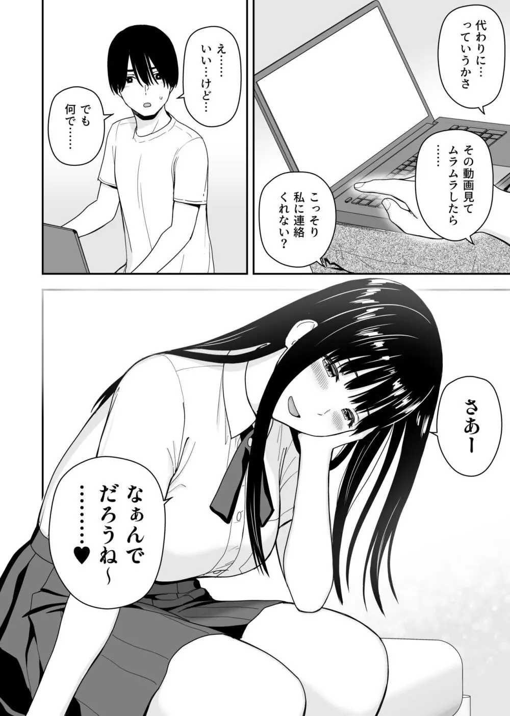 清純なあのコは俺の部屋をヤリ部屋に使うビッチだ - page42