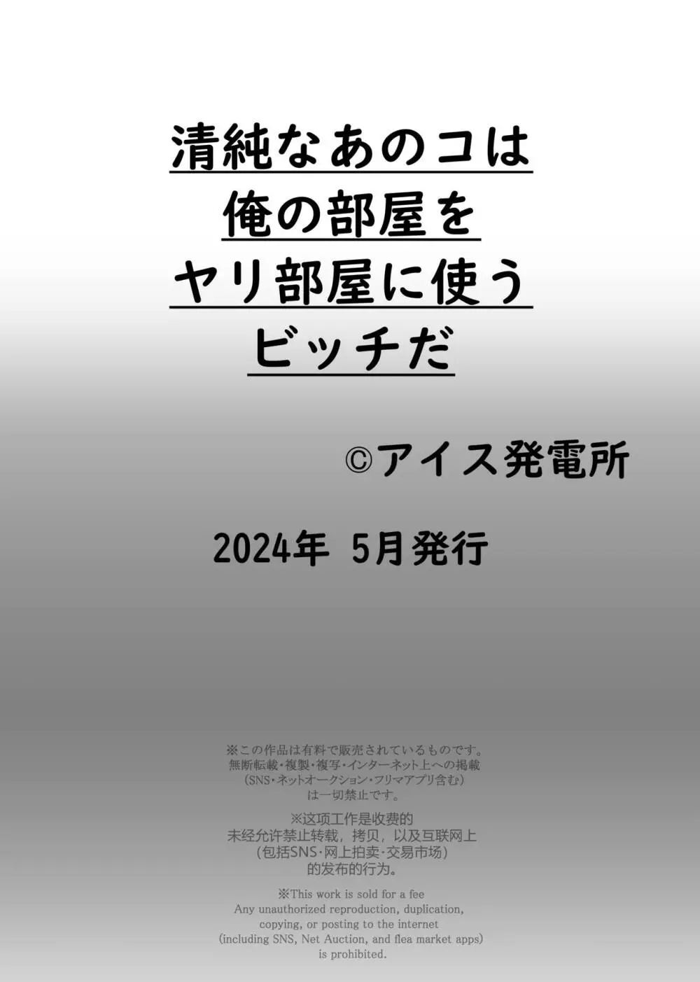 清純なあのコは俺の部屋をヤリ部屋に使うビッチだ - page43