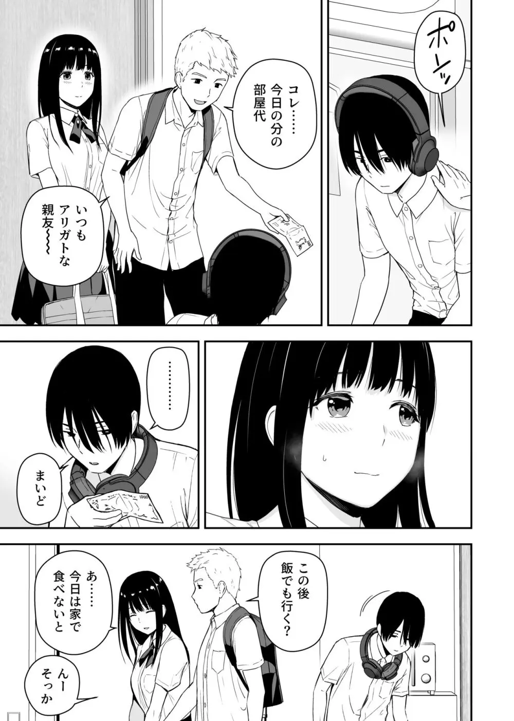 清純なあのコは俺の部屋をヤリ部屋に使うビッチだ - page5