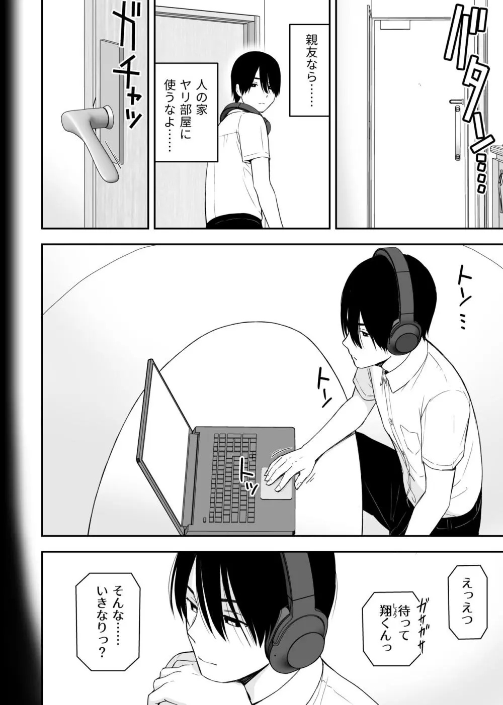 清純なあのコは俺の部屋をヤリ部屋に使うビッチだ - page6