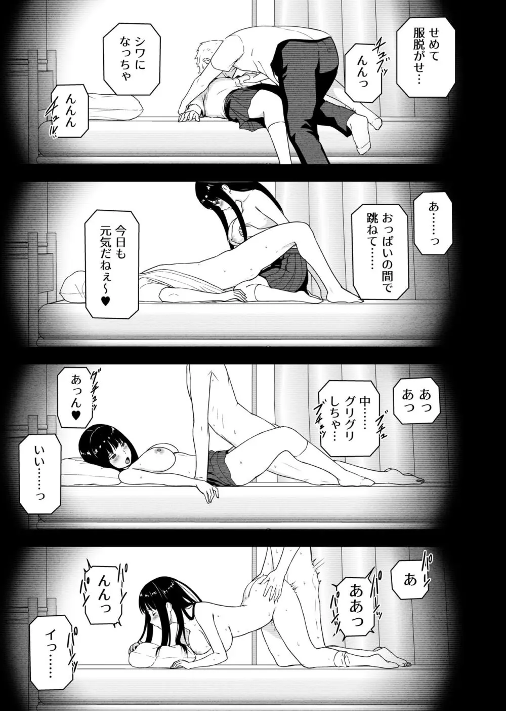 清純なあのコは俺の部屋をヤリ部屋に使うビッチだ - page7