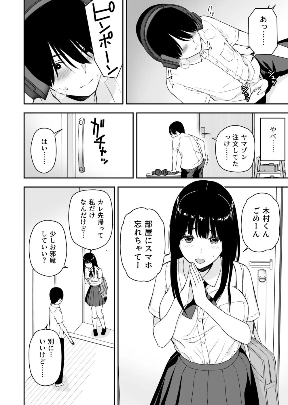 清純なあのコは俺の部屋をヤリ部屋に使うビッチだ - page8