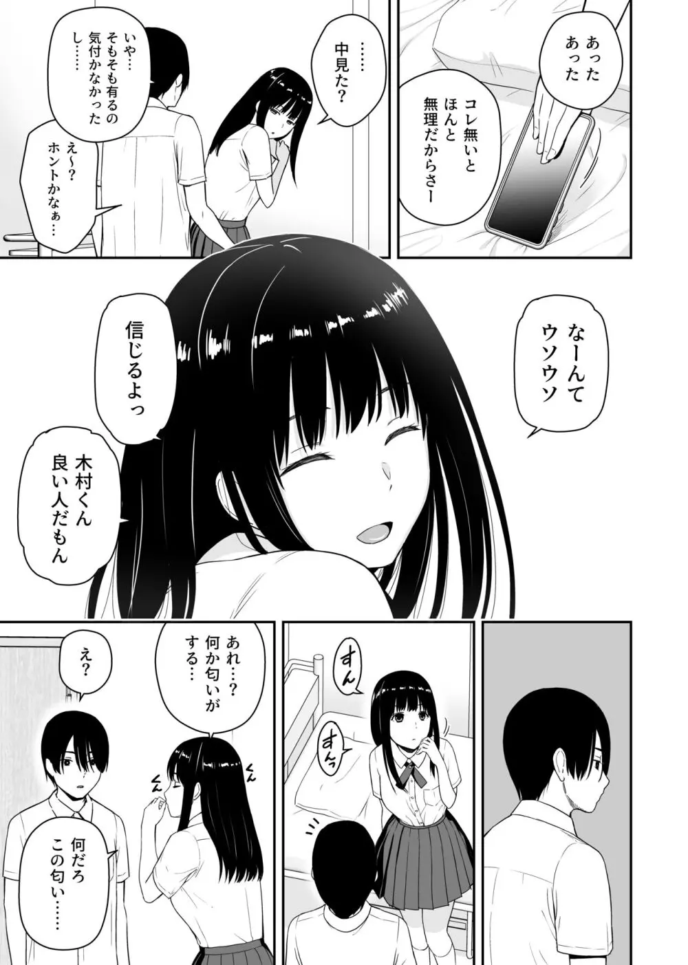 清純なあのコは俺の部屋をヤリ部屋に使うビッチだ - page9