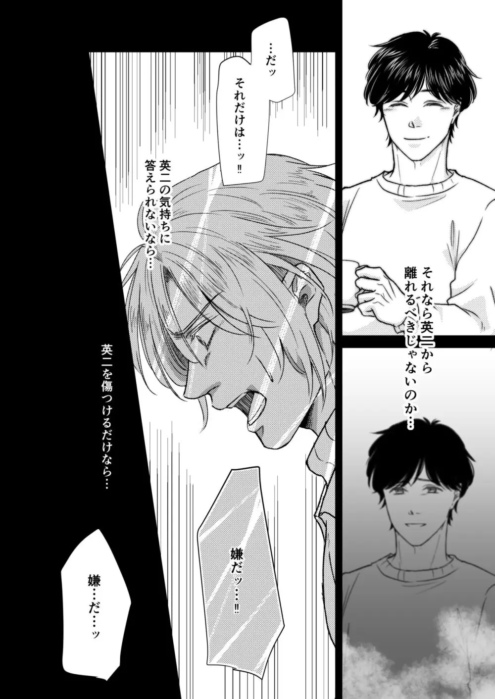 最高の花束を君に2 - page10