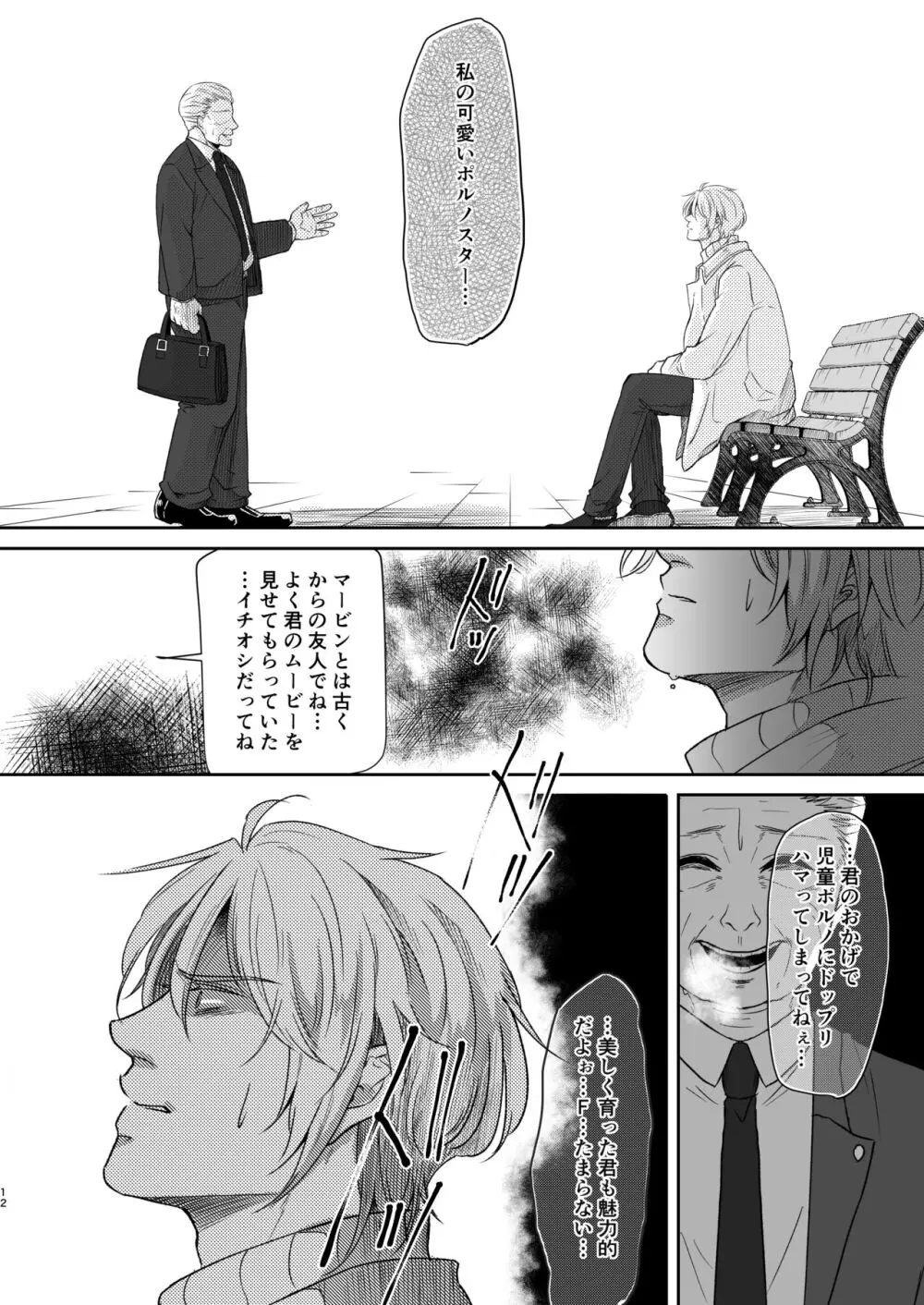 最高の花束を君に2 - page12