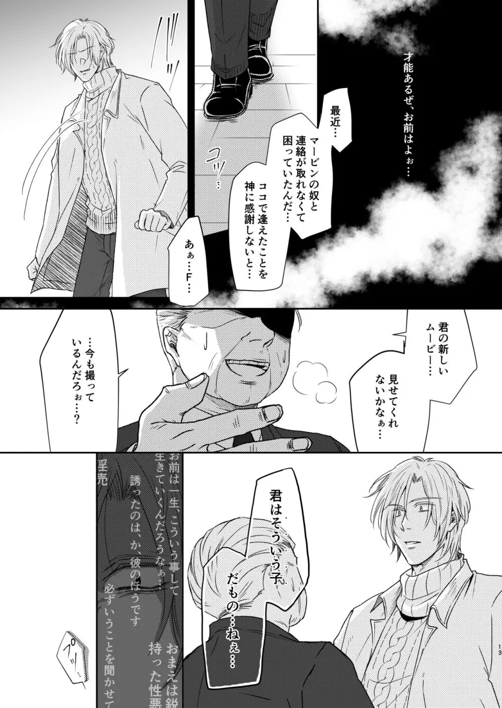 最高の花束を君に2 - page13