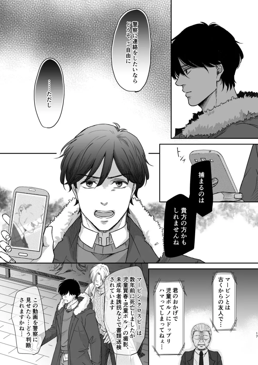 最高の花束を君に2 - page17