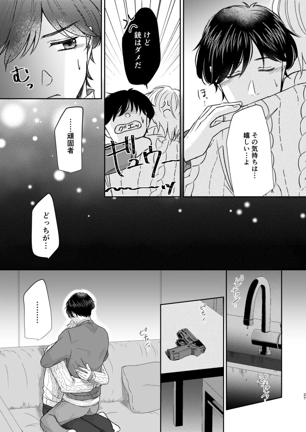 最高の花束を君に2 - page27