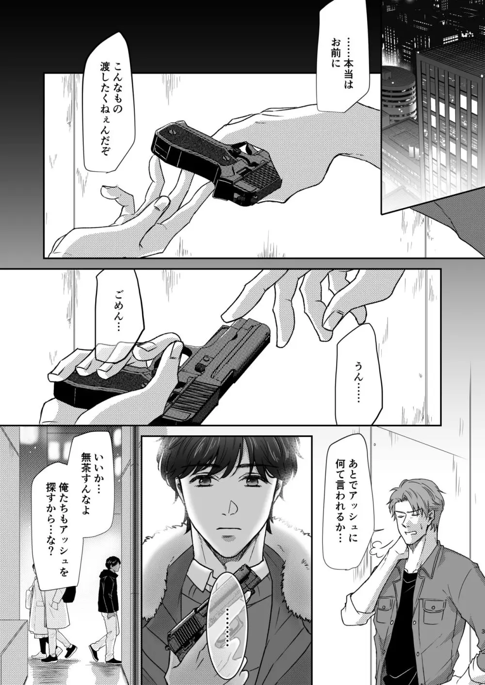 最高の花束を君に2 - page3